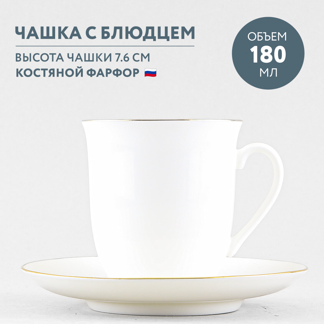 Чашка с блюдцем кофейная Императорский фарфоровый завод Росинка Золотой кантик 165 мл — фото 1