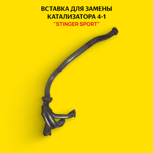 Выпускной коллектор / паук 4-1 