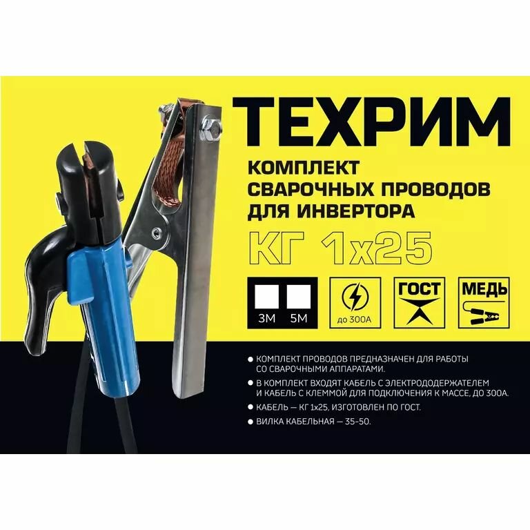 Изображение Комплект сварочных проводов для инвертора универсальный (35-50) КГ25 5 м техрим C25-5M