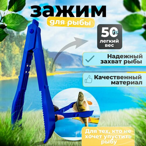 Зажим рыболовный / Держатель рыбы - Синий / Плоскогубцы для рыбы