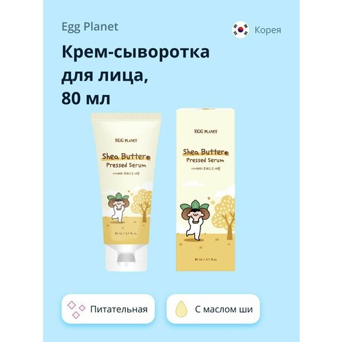 Крем-сыворотка для лица EGG PLANET с маслом Ши (питательная) 80 мл