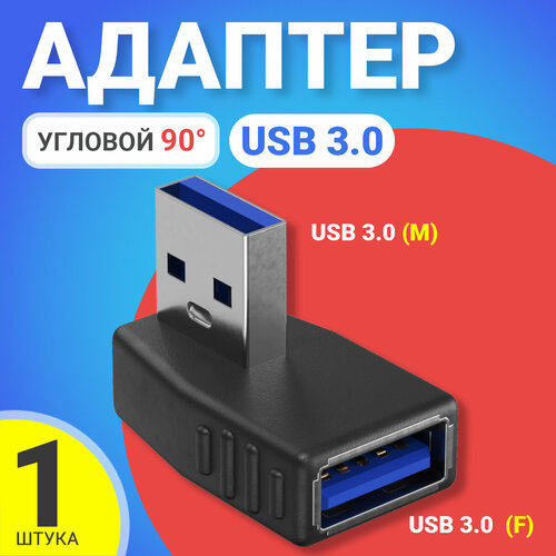 Адаптер-переходник GSMIN RT-53 (угловой 90°) USB 3.0 (F) - USB 3.0 (M) (Черный)
