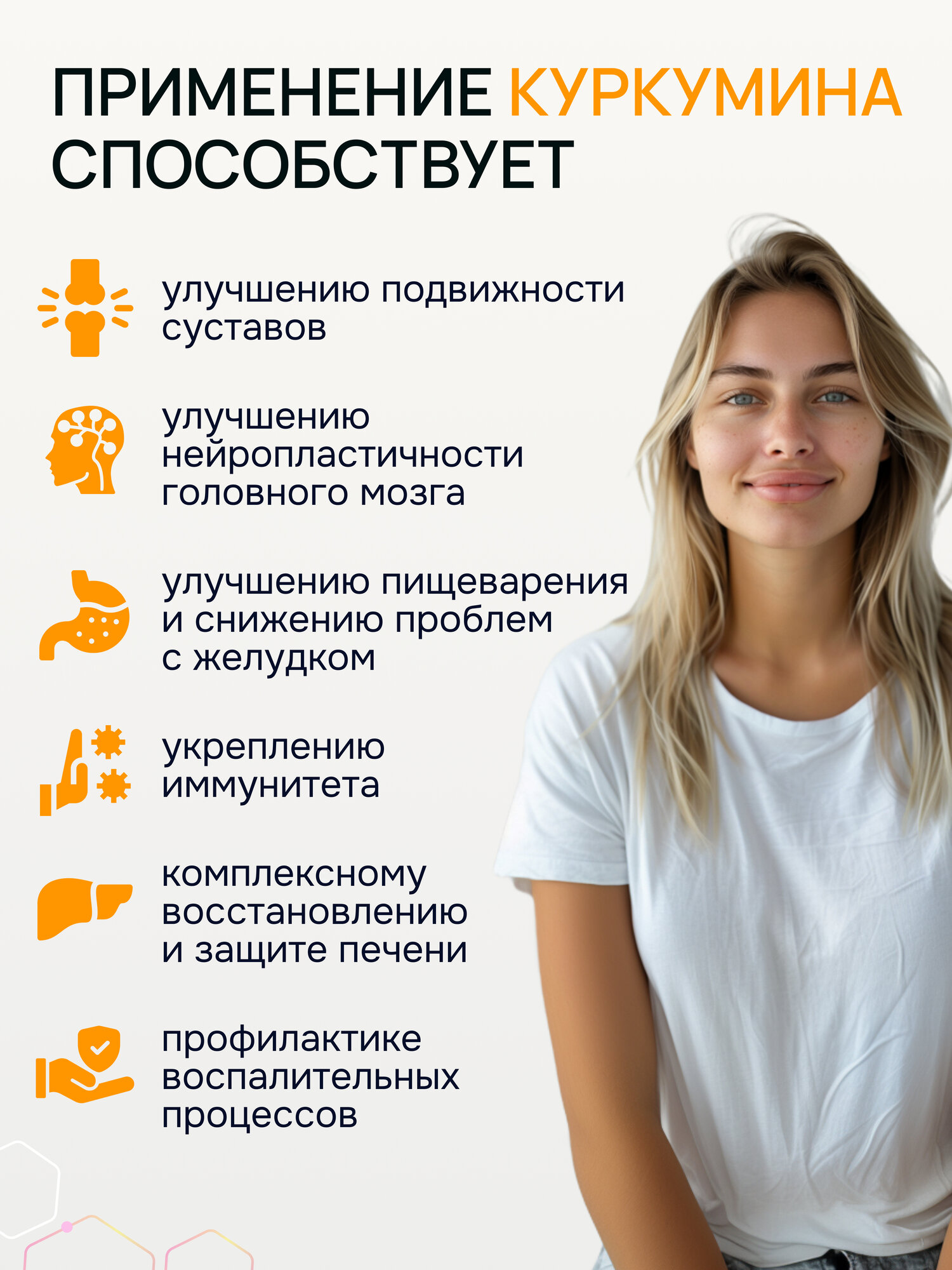 Изображение Биокор Куркумин с пиперином для иммунитета и поддержания работы печени , 60 таблеток