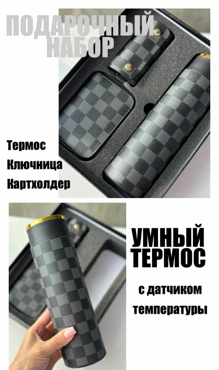 Набор/Термос+ключница+визитница/3 предмета