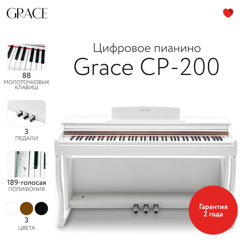 Цифровое пианино Grace CP-200 WH - белый наушники в подарок 63000₽