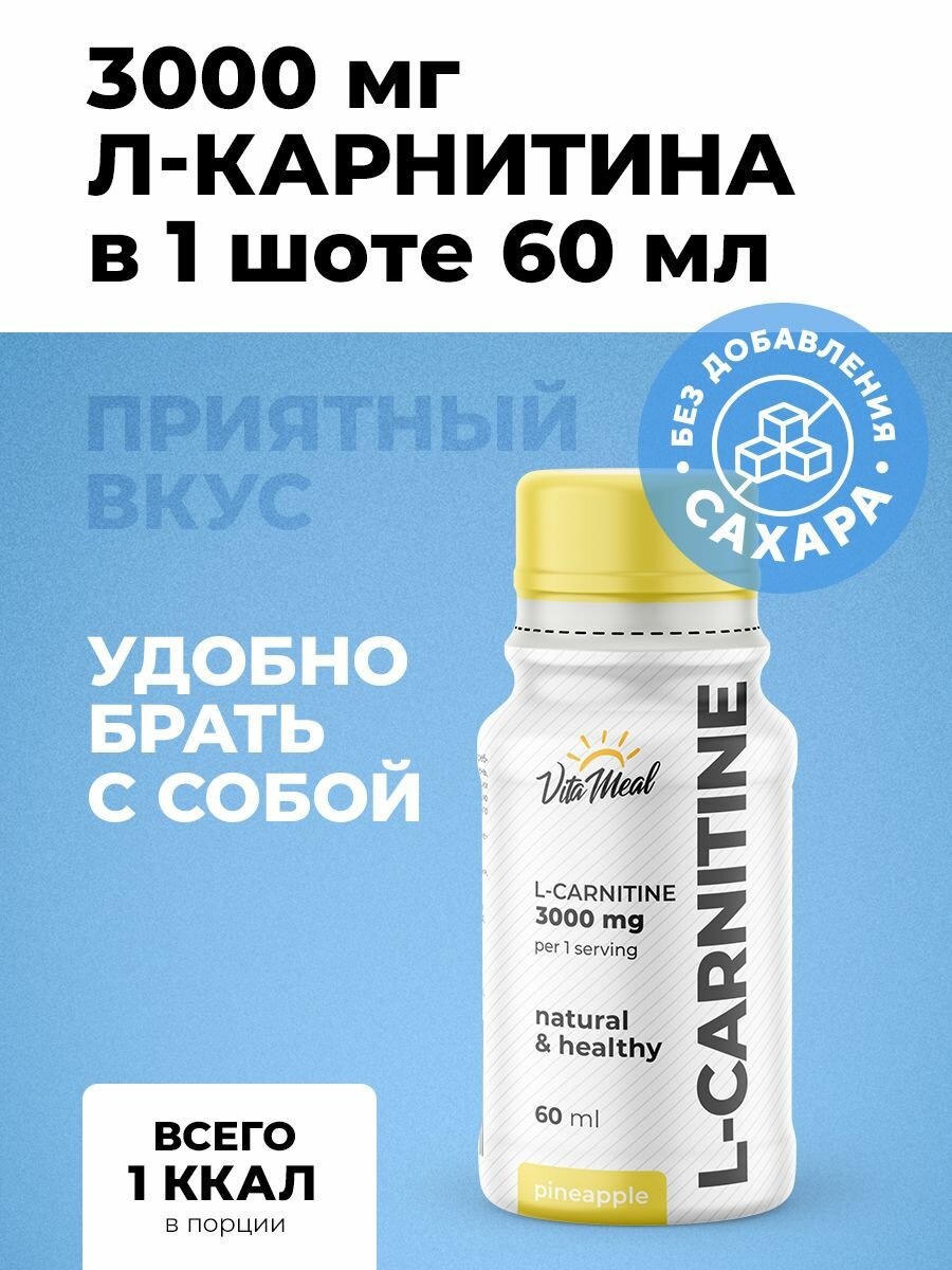 Л карнитин жидкий L-Carnitine 3000 mg в шотах / Жиросжигатель, 12 шотов по 60 мл, Ананас — фото 1