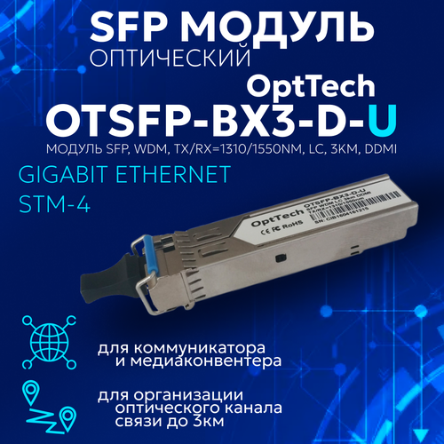 Трансивер модуль SFP, WDM, TX/RX 1310/1550nm, LC, 3km, DDMI