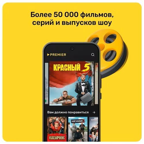 Подписка на онлайн-кинотеатр Premier на 12 месяцев — фото 1