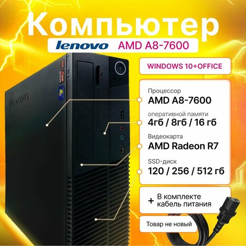 Системный блок Lenovo AMD A8-7600 6600₽
