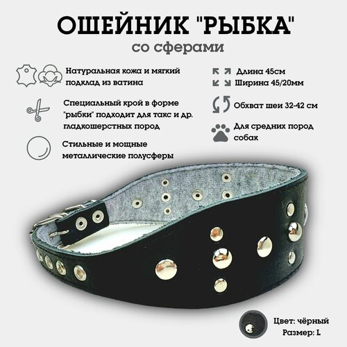 Ошейник "Селедка со сферами" из натуральной кожи и ватина L