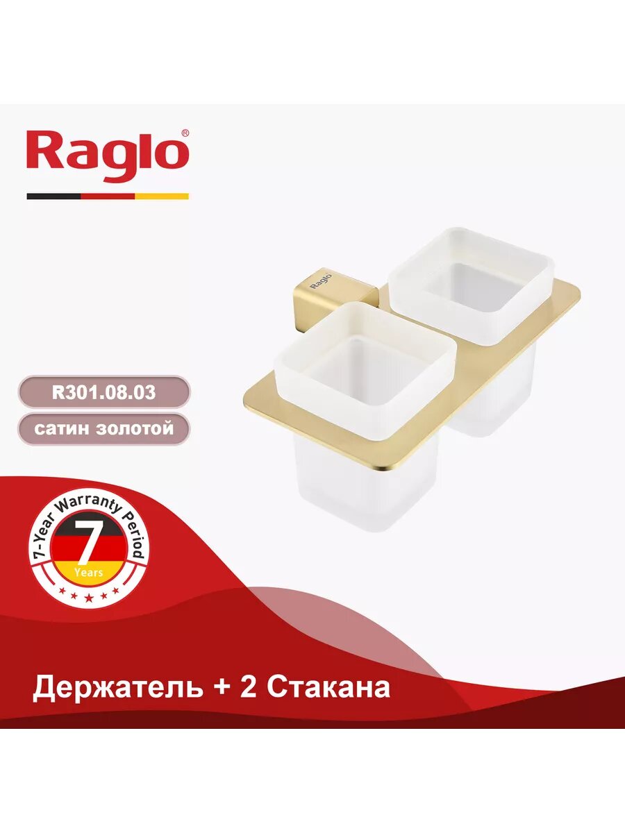 Держатель+ 2 стакана для ванной комнаты Raglo R301.08.03 латунь, стекло, сатиновое золото