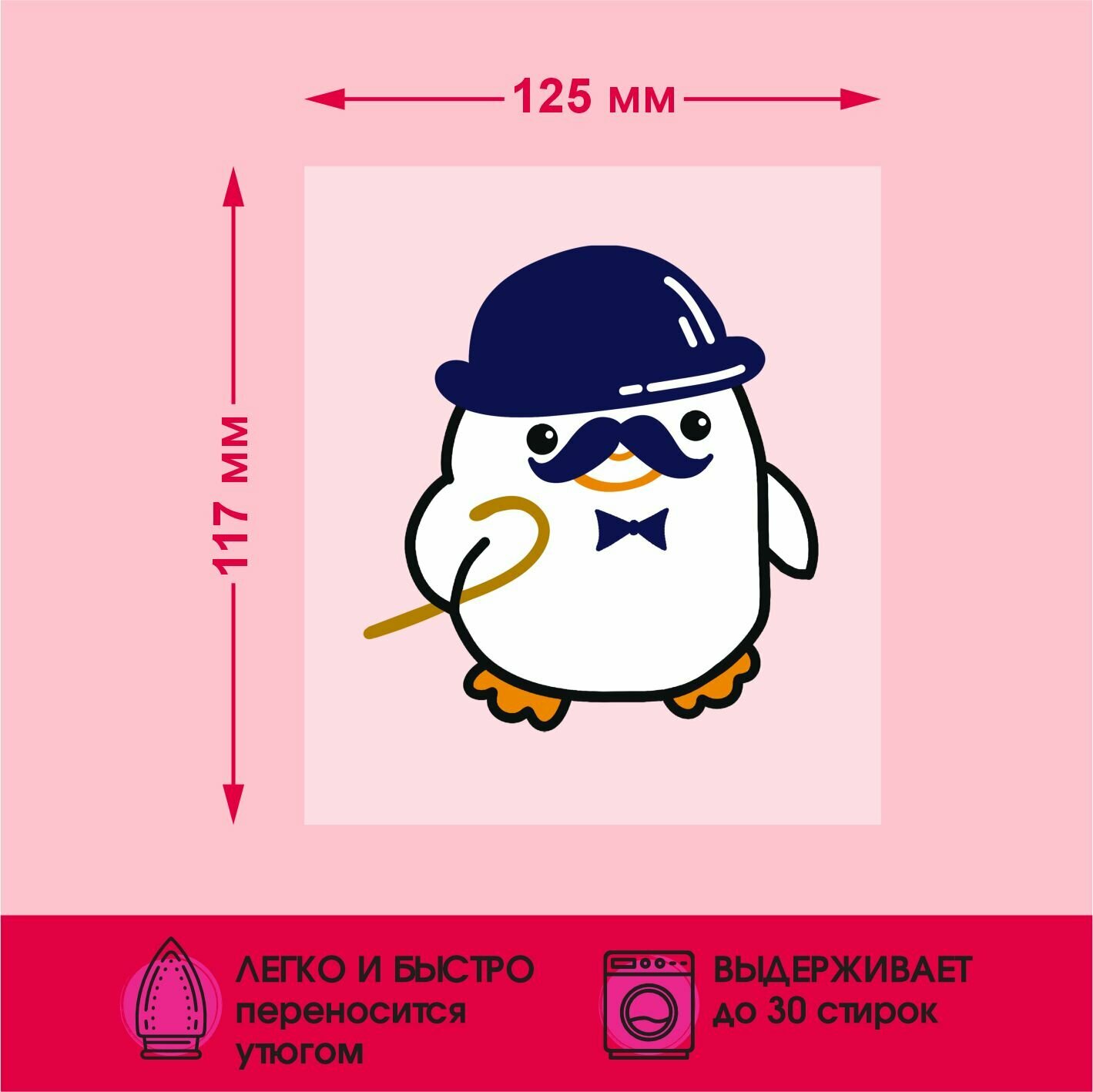 Термонаклейка на одежду Белая утка джентельмен — фото 1