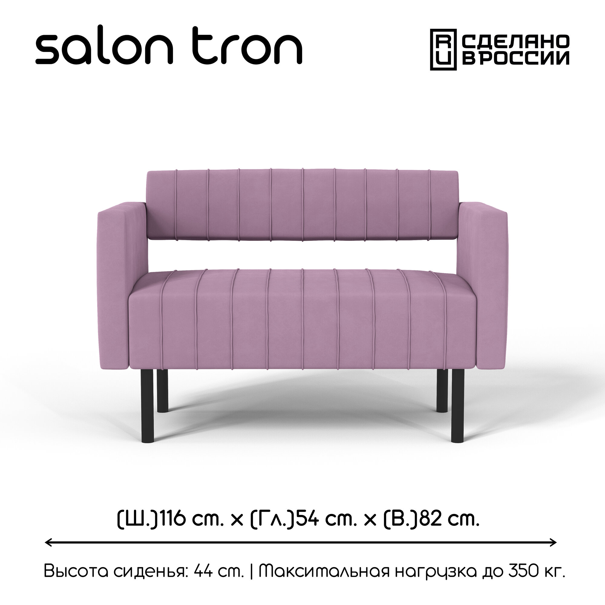 Диван SALON TRON "RAIN", прямой, 116 х 54 х 82 см велюр сиреневый