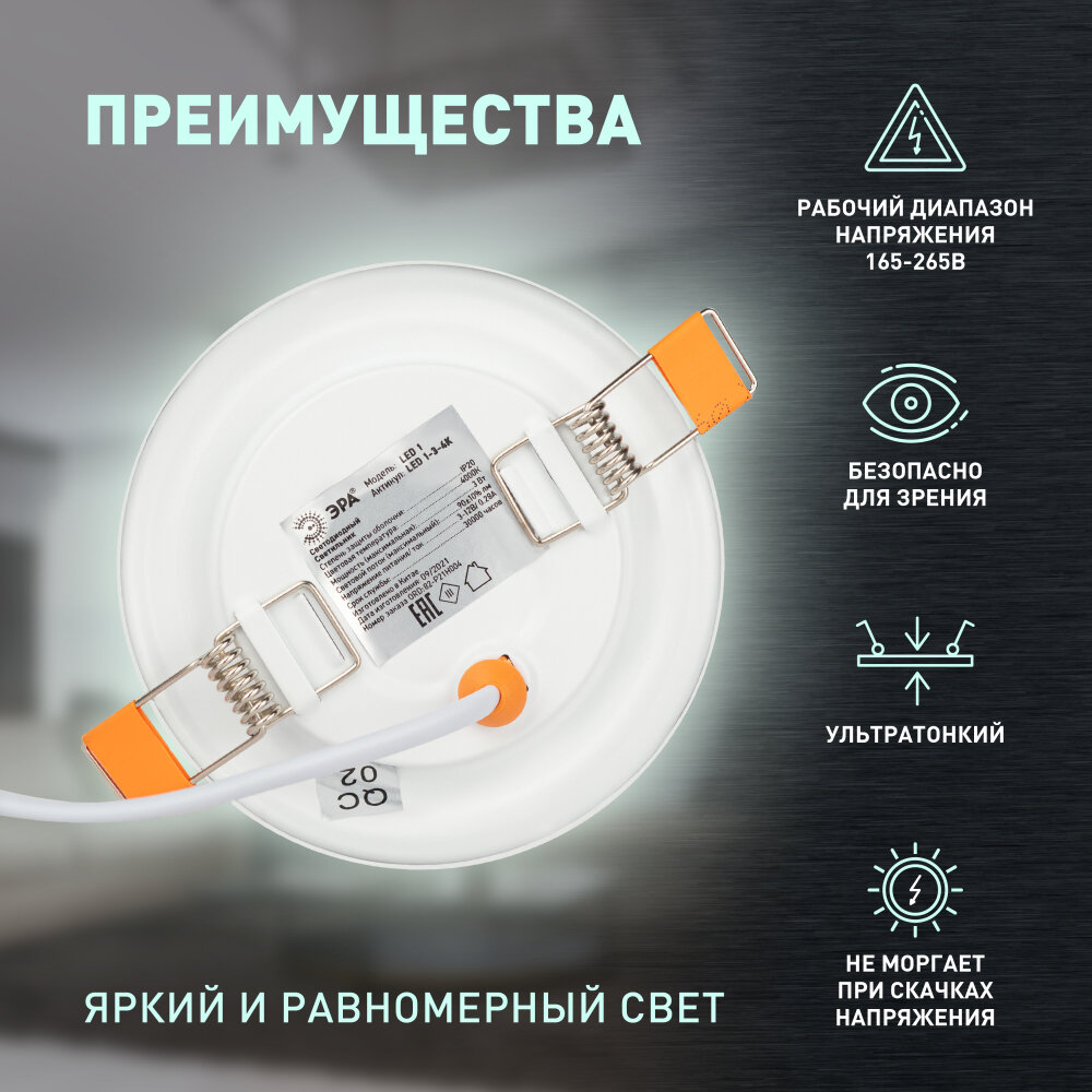 Светильник ЭРА LED 1-3-4K светодиодный круглый 3 Вт 220В 4000K — фото 1
