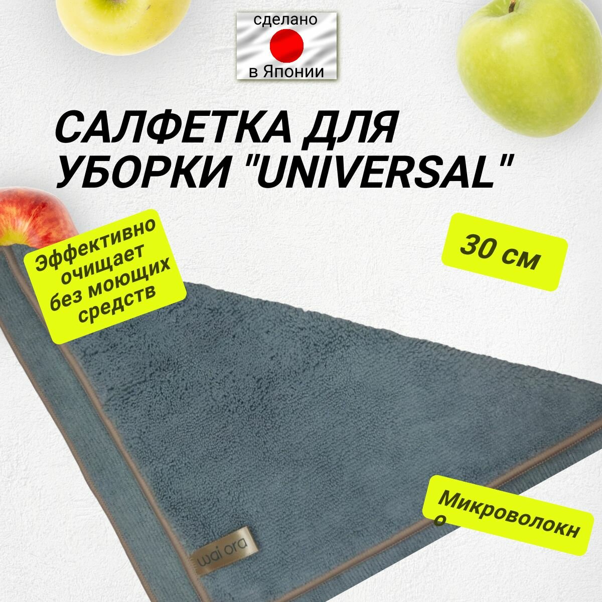 Wai ora Салфетка для уборки универсальная, голубая сталь, 30x30