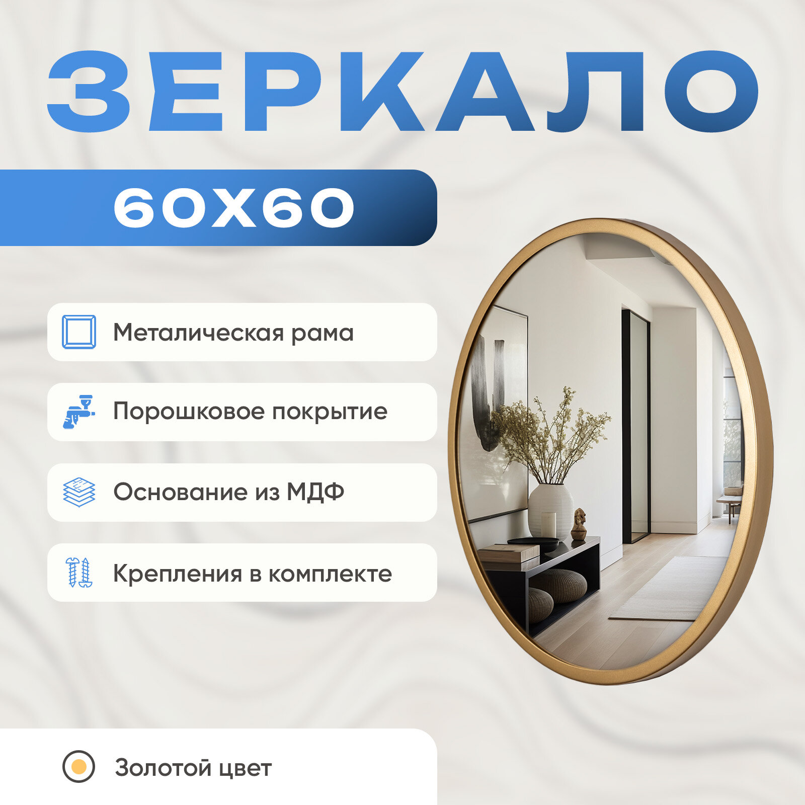 Зеркало настенное в стиле LOFT, круглое, 60х60 см, металлическая рама, золотой цвет. AN-RU6066Z-G
