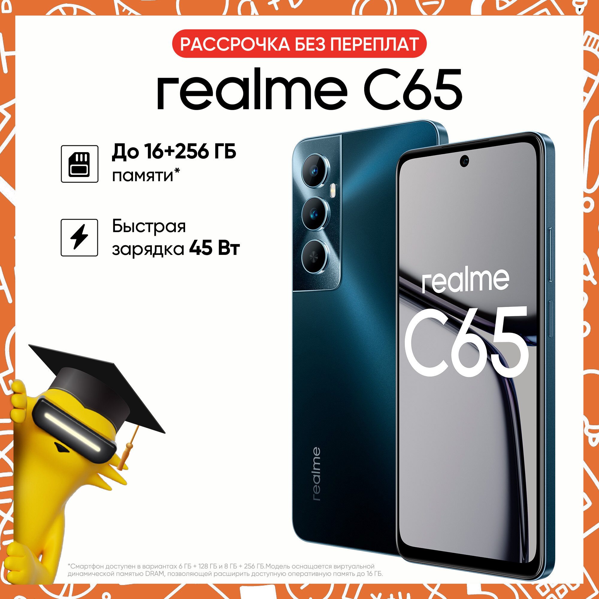 Смартфон realme C65 8/256ГБ RMX3910, Черный