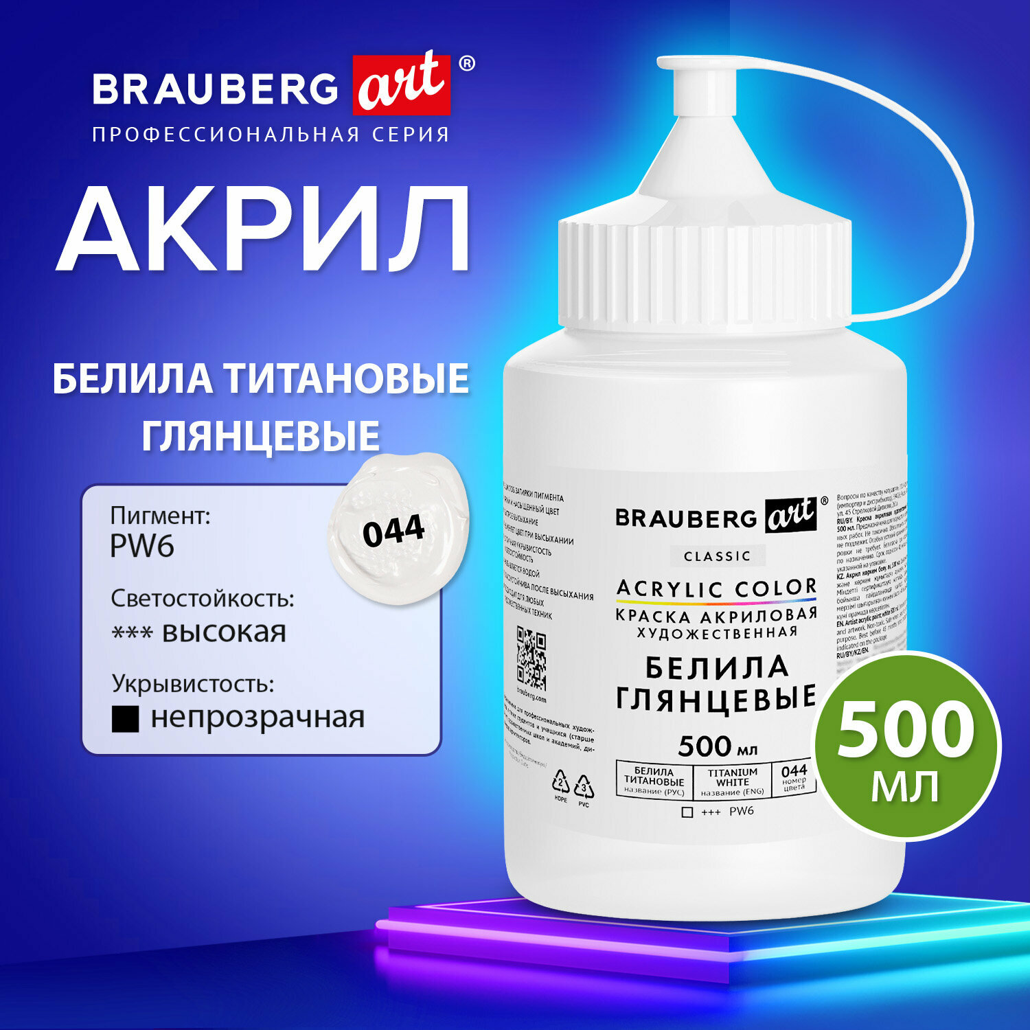 Акриловые краски художественные белые глянцевые, белила титановые акрил для рисования по холсту, дереву 500 мл в банке, Brauberg Art, 192539