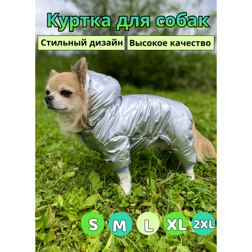 Куртка для собак / Цвет: Серебряный / Размер: XL