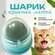 Кошачья мята, шарик с кошачьей мятой на стену, лакомство для кошк...