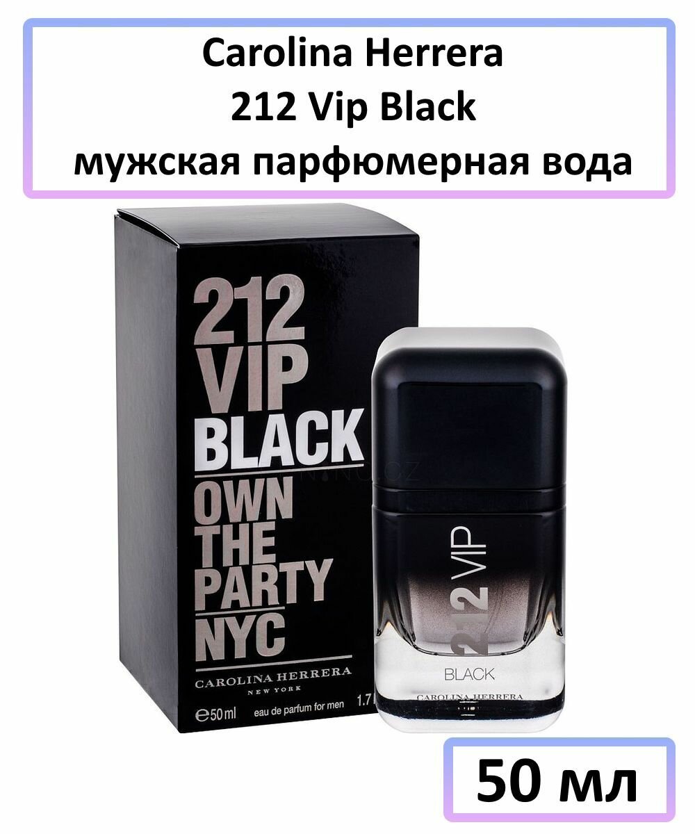 EDP Парфюмерная вода C.H. Carolina Herrera « 212 VIP Black » : мужские духи, 50 мл