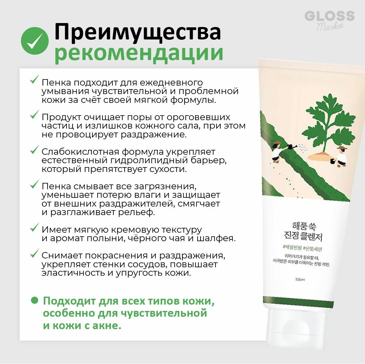 ROUND LAB Пенка для умывания успокаивающая с экстрактом полыни Mugwort Calming Cleanser 150 мл Корейская косметика — фото 1
