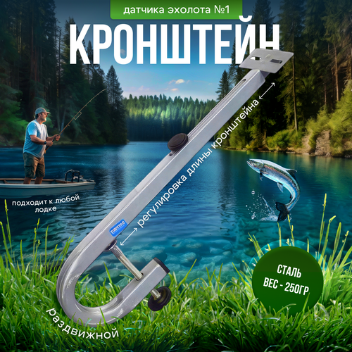фото Кронштейн датчика эхолота №1 с площадкой патриот