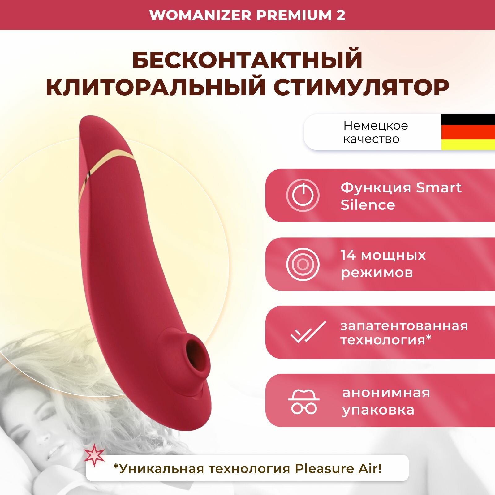 Клиторальный стимулятор Womanizer Premium 2 бордовый бесконтактный вакуумно-волновой вибратор для клитора