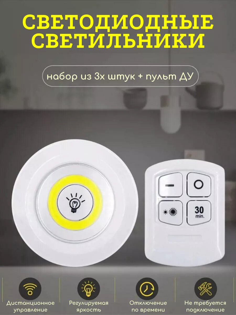 Светильник на батарейках светодиодный