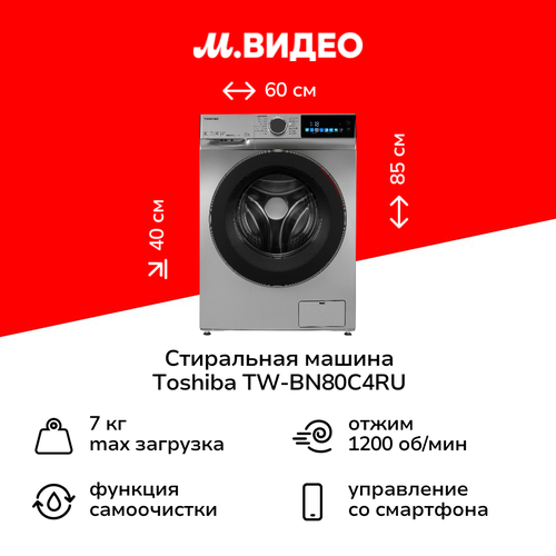 Стиральная машина узкая Toshiba TW-BN80C4RUSK 5799900₽
