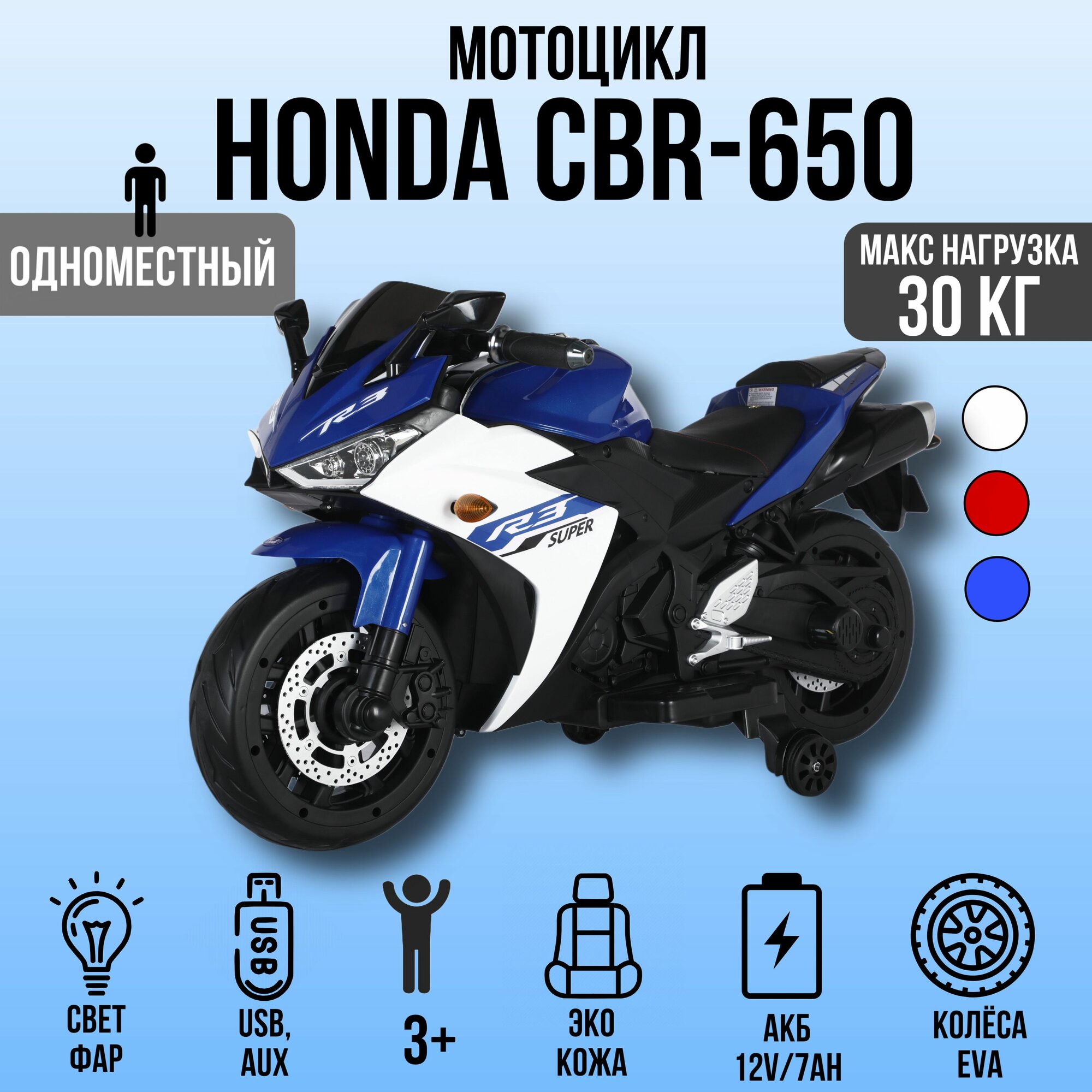 Детский электромотоцикл Moto Honda CBR-650 колёса EVA