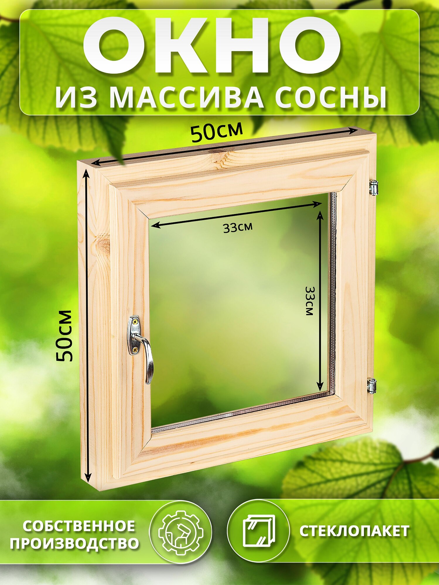 Окно деревянное 500 * 500 сосна стеклопакет