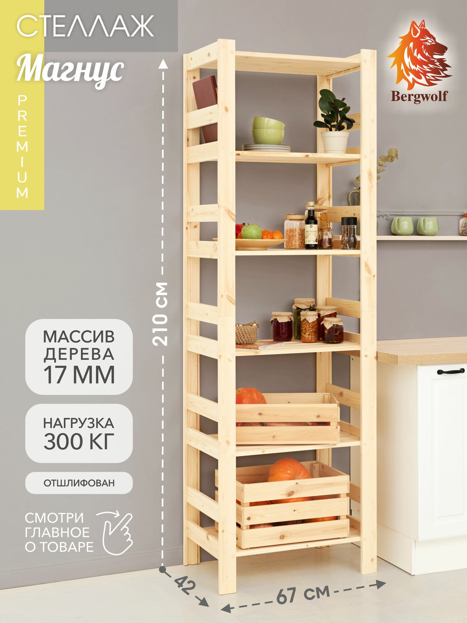 Стеллаж из массива дерева 210х67х42 см, отшлифован, 6 полок, нагрузка 300 кг