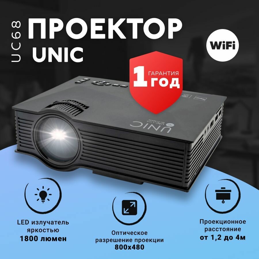 Портативный проектор для фильмов и презентаций Unic UC68 (wi-fi), черный