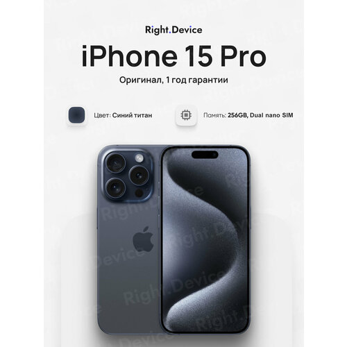 Смартфон Apple iPhone 15 Pro 256 ГБ Dual nano SIM Blue Titanium синий титан 124730₽