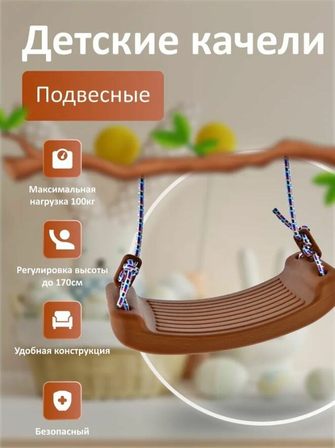 Качели подвесные пластиковые на канате Капучино