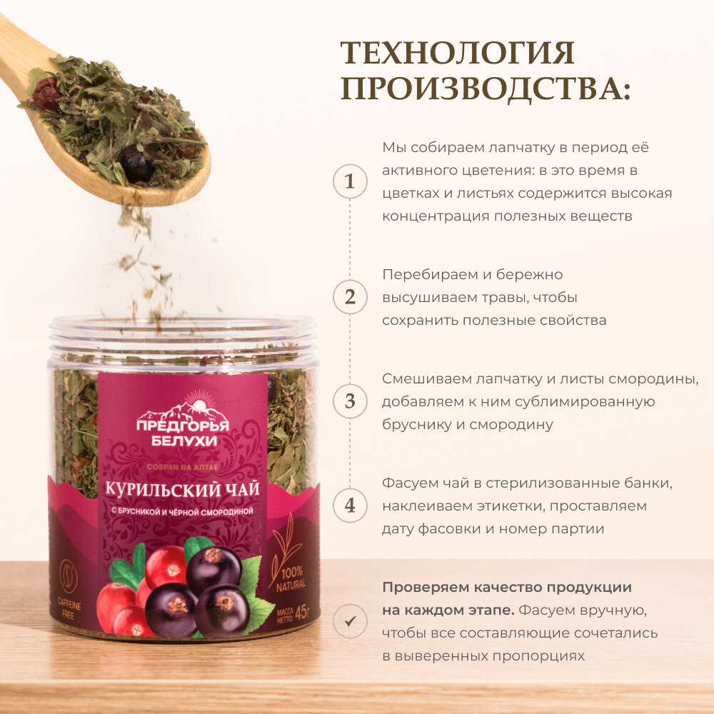 Чай Курильский чай с брусникой и черной смородиной Предгорья Белухи / Smart Bee, 45 гр — фото 1