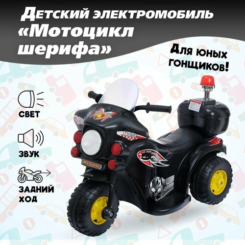 Электромобиль Мотоцикл шерифа цвет черный 9306₽
