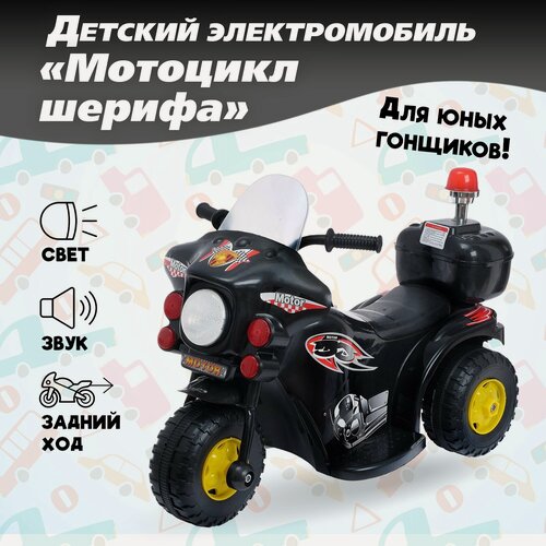 Изображение товара Электромобиль "Мотоцикл шерифа", цвет черный, свет, звук, ЛАС играс