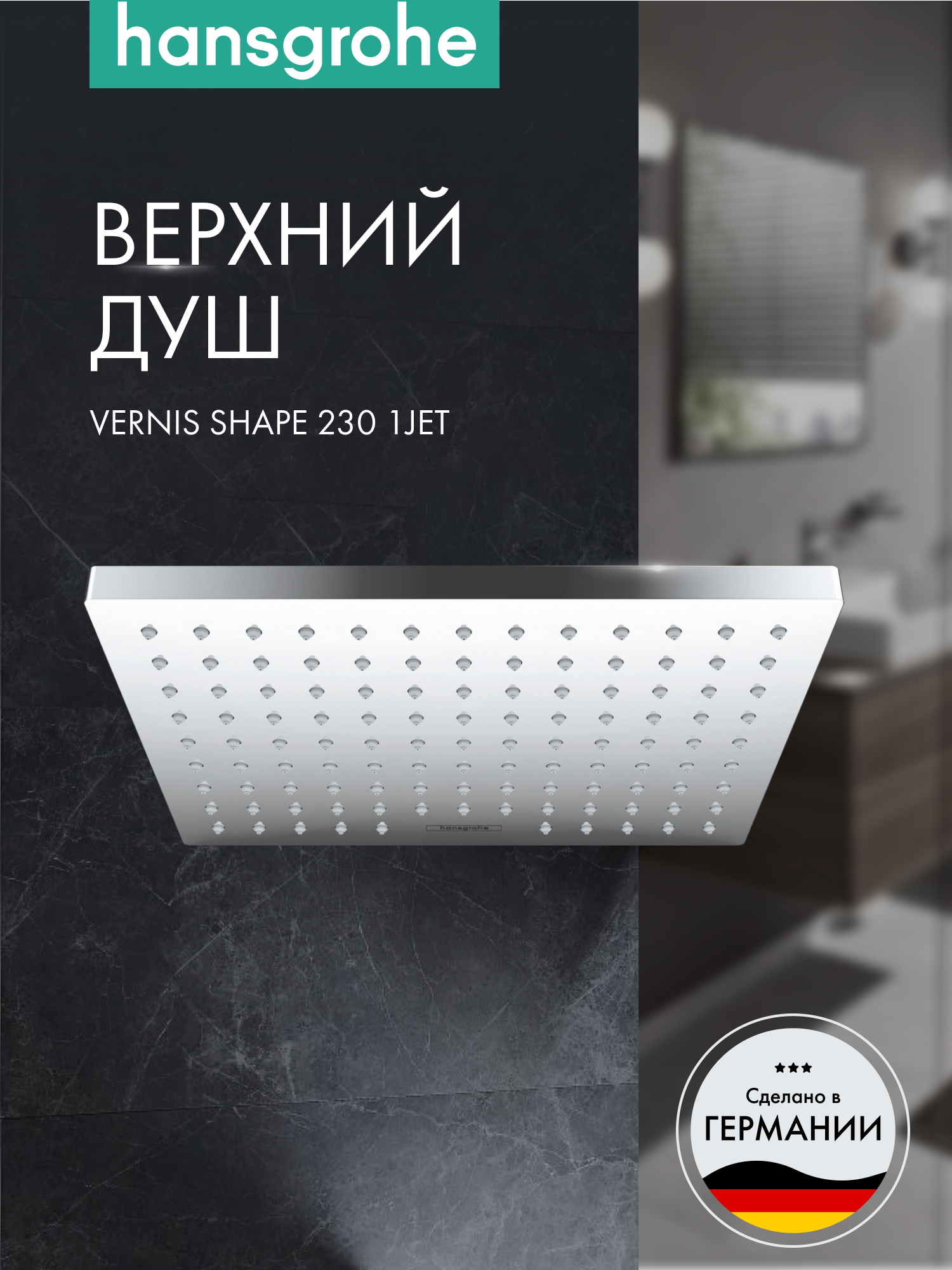 Верхний душ hansgrohe Vernis Shape 230 1jet 26281000, хром