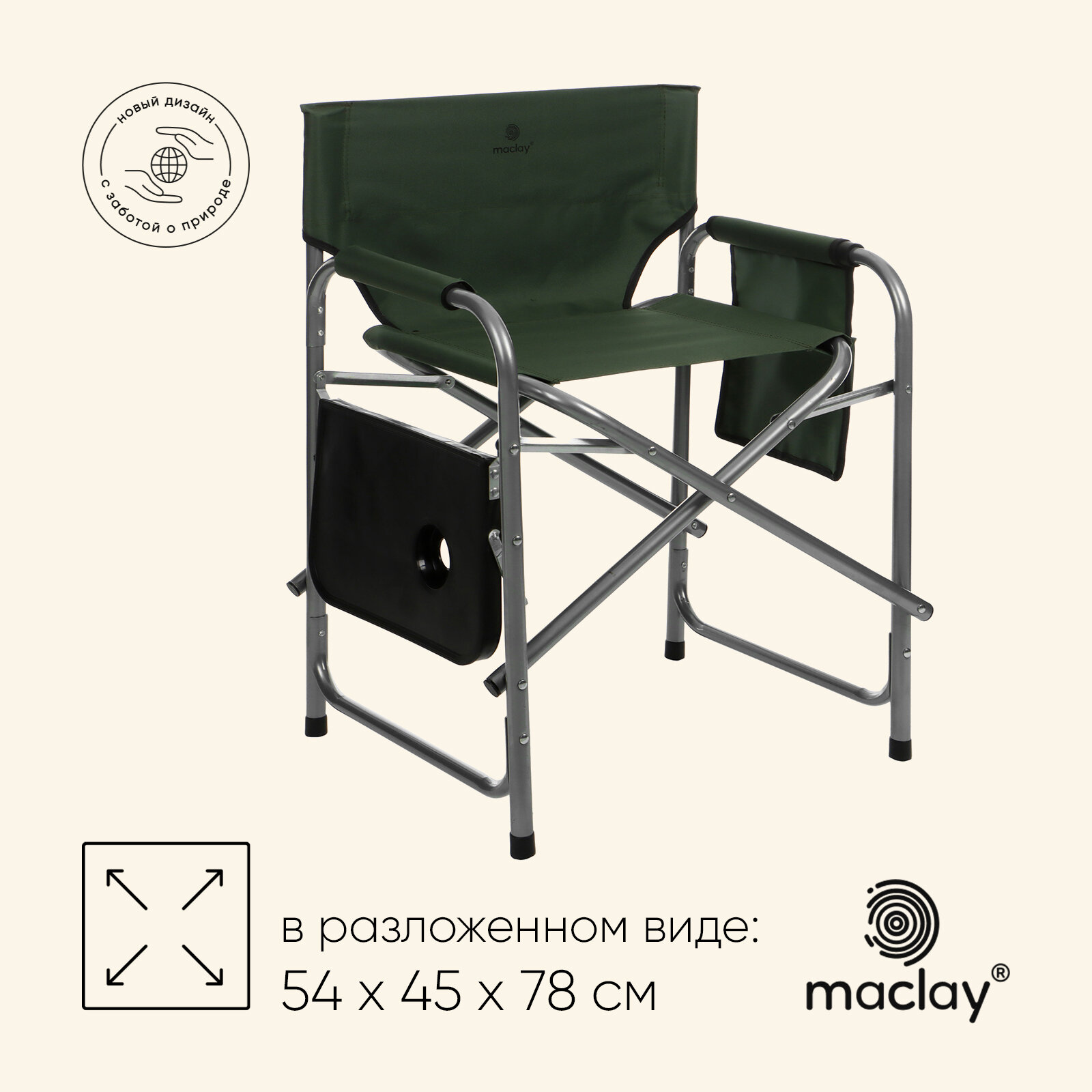 Кресло складное со столом  54 х 45 х 78 см  до 120 кг  цвет зелёный  10218761