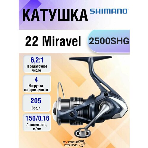 Катушка Shimano 22 Miravel 2500SHG