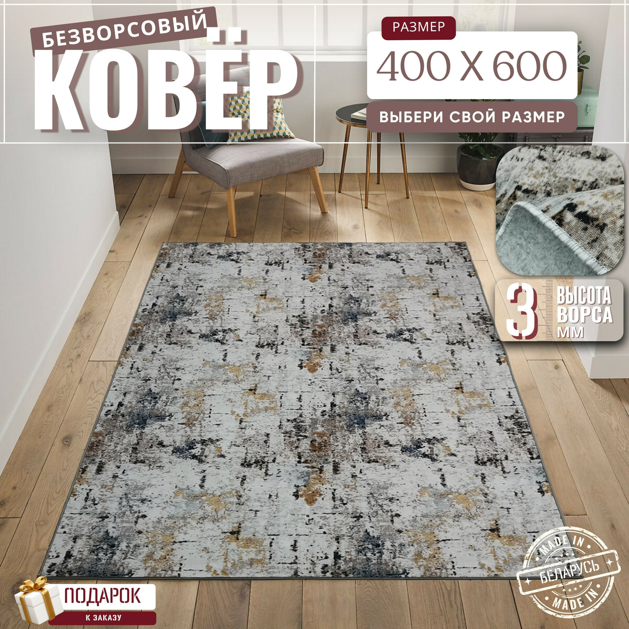 Ковер безворсовой "Стиль", многоцветный на войлоке. Размер 400х600 см
