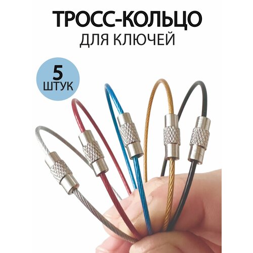 Брелок Che handmade гладкая фактура 5 шт серебряный черный золотой красный голубой 240₽