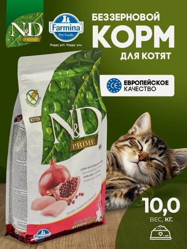 Изображение товара Cухой корм для котят Farmina 10кг Н&Д Прайм курица с гранатом Беззерновой