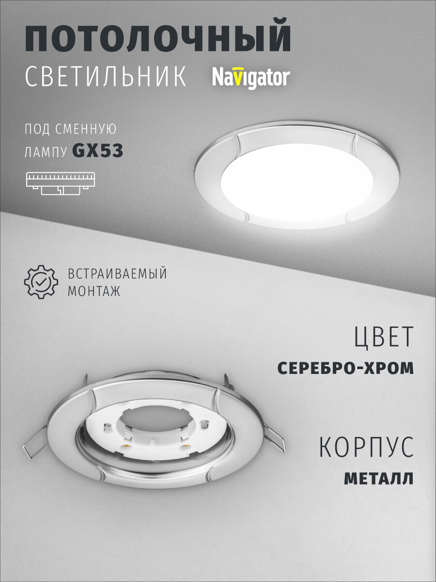 Светильник встраиваемый Navigator 93 053 для ламп с цоколем GX53, волна, серебро/хром