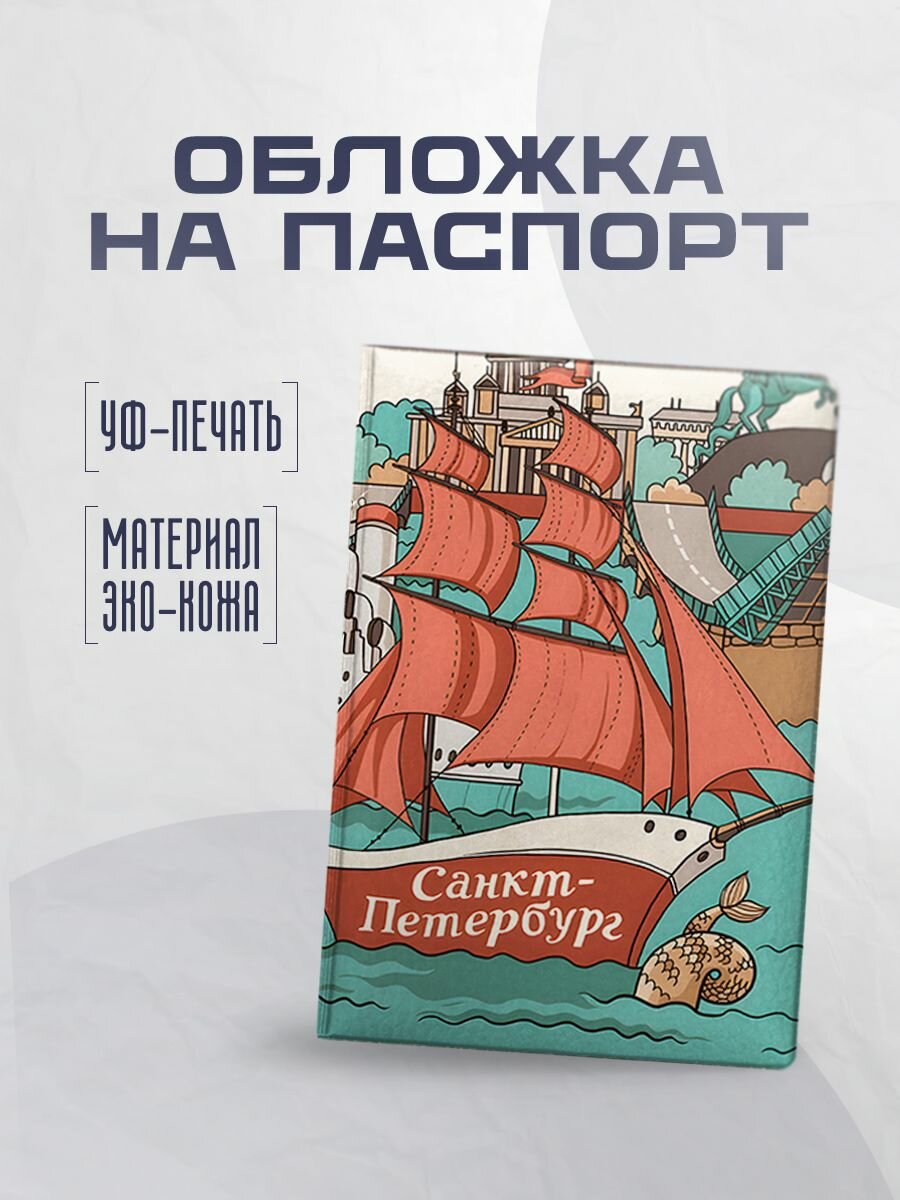 Обложка для паспорта STICKERBOSS 