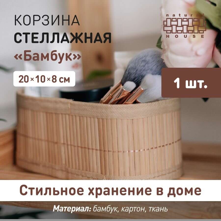 Корзина плетеная Natural House 20х10 см / корзина для хранения и декора 16 л / цвет серый