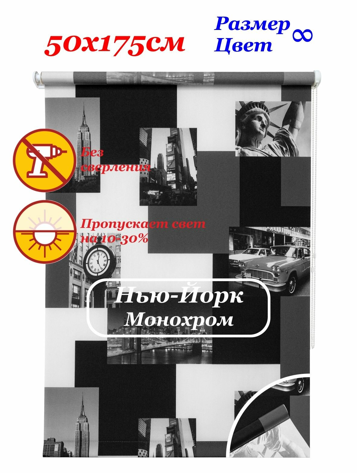 Рулонные шторы "Нью-Йорк монохром" 50х175 см. Штора однотонная с картинкой город, рулонная система на окна для дома и офиса. Рлштсп