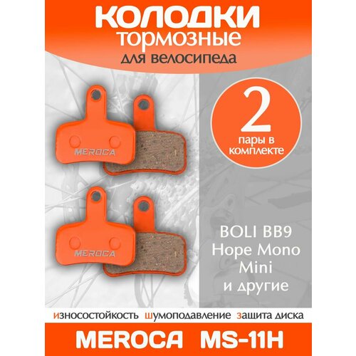 Колодки тормозные велосипедные Meroca MS-11H / 2 пары в комплекте